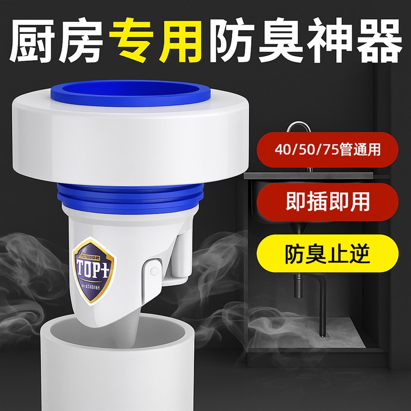 厨房洗菜盆下水4050排水管道口防臭防返水止逆阀70地漏密封塞神器