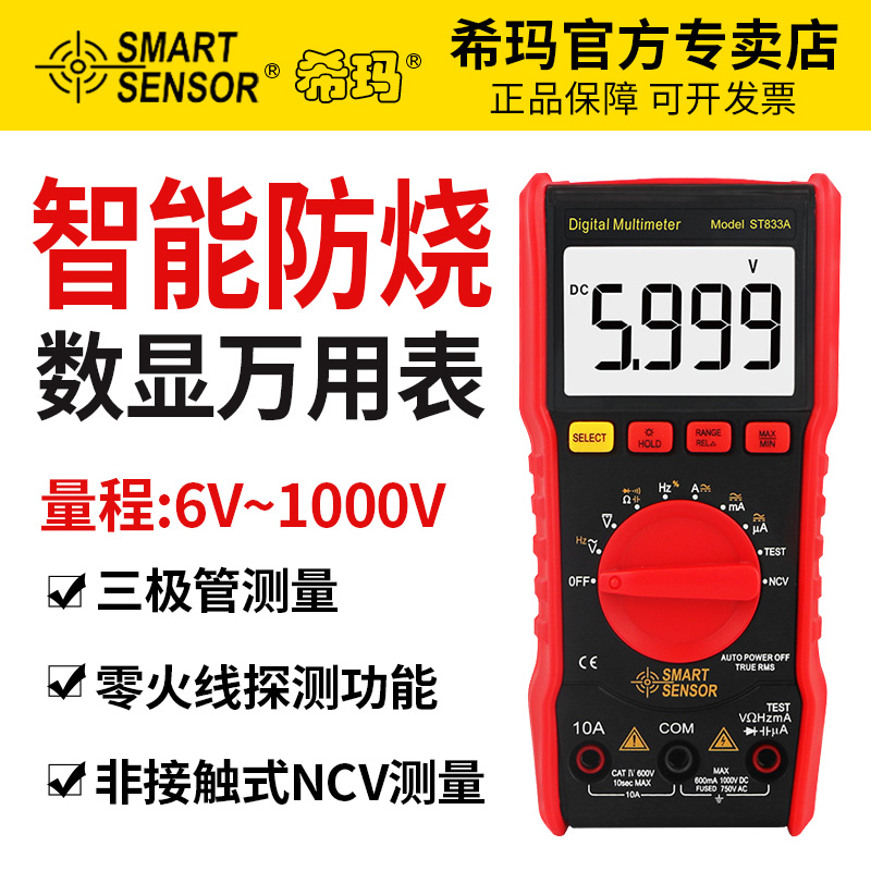 希玛高精度全自动智能万用表便携式数字万能表交直流钳形电流表