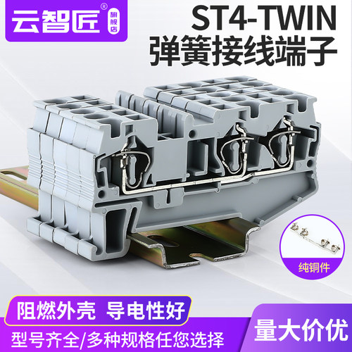 ST4TWIN弹簧接线端子三线一进二出FBS10-6 快速端子板TW双出ZB6