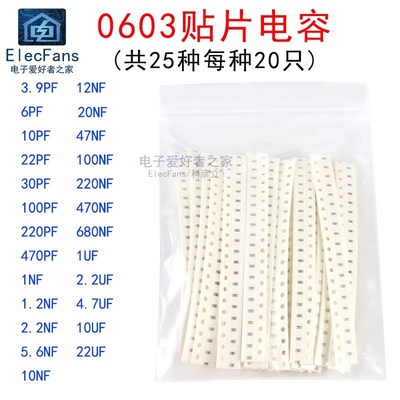 0603贴片电容器包3.9pF-100nf/104/0.1uf-1uf-22uF 25种值各20个