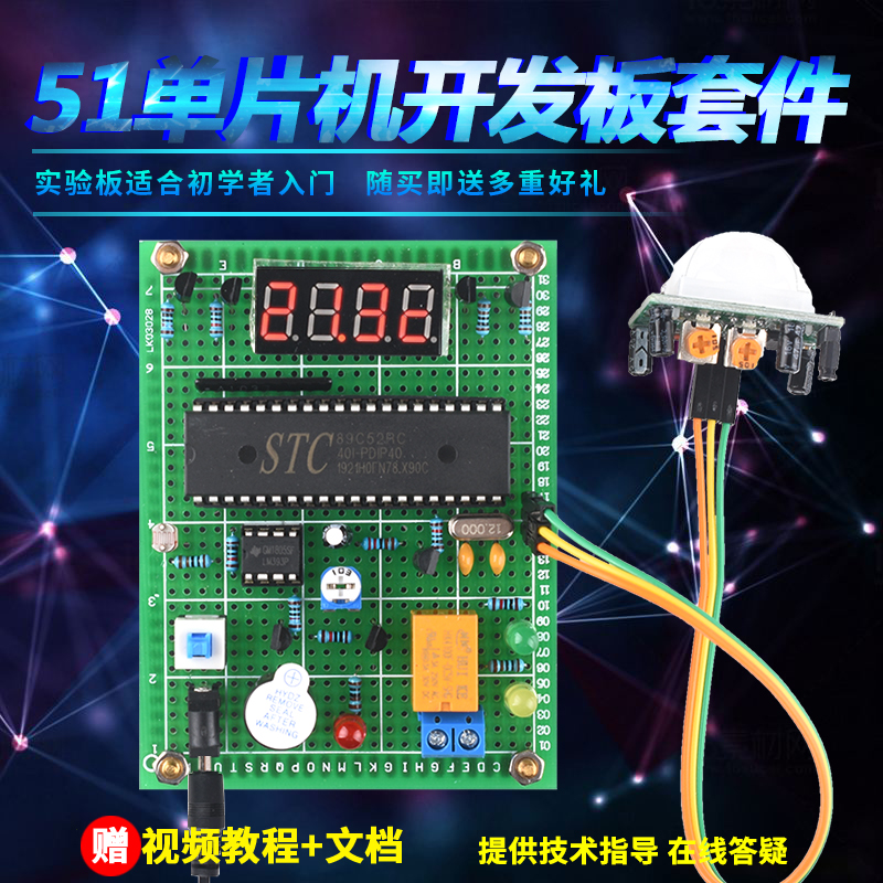 基于51单片机智能楼道灯设计开发板DIY防火感应灯套件学习板散件