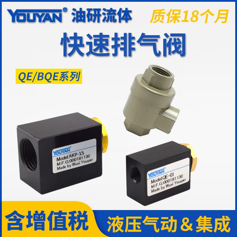 XQ170600快速171000 171500排气BQE阀QE01 02 03 04 QVA081015