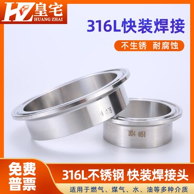 316L不锈钢卫生级快装焊接 卡盘焊接法兰 抛光卡箍快装102-219