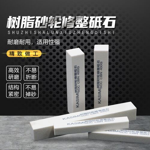 树脂金刚石砂轮修整器粉尘堵塞修磨同心修整刚玉油石修平砥石400G