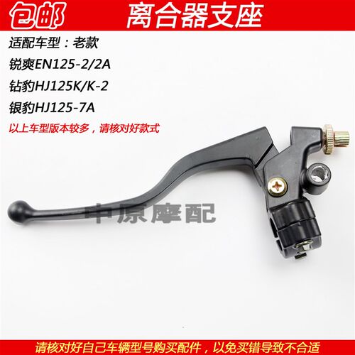 适配豪爵锐爽银豹/钻豹HJ125K/-2/7/EN125机车离合器左手柄手把