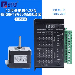 0.28N.m机身34MM现货 42BYGH34扭矩 42步进电机 4.0A驱动器套装