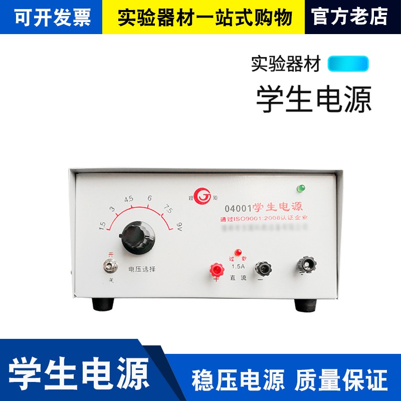 学生电源 2V-9V直流交流稳压过载保护器可调节直流 教学电源教具