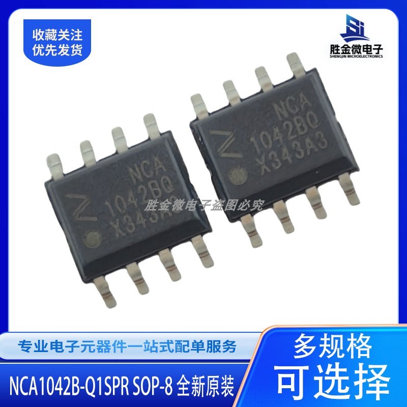 NCA1042B-Q1SPR SOP-8 全新原装 汽车级CAN 1042B FD收发器