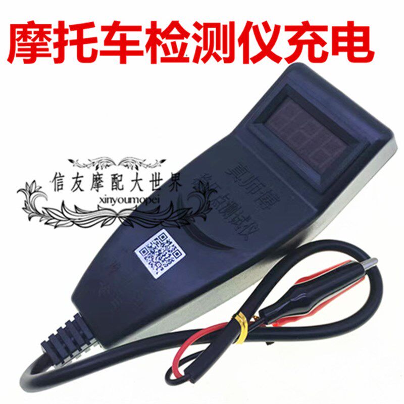真师傅检测仪充电系统专用检测仪,电流电压检测表,修理工具