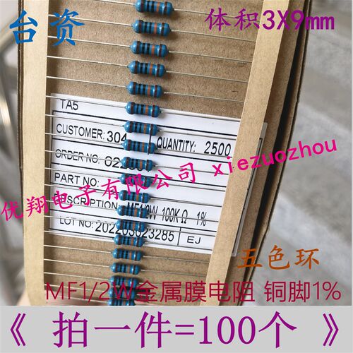 铜脚1%MF金属膜电阻1/2W 240R 250R 270R 300R 330R~360欧(100个)