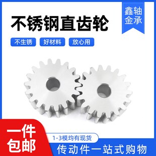 30齿 24齿 不锈钢正齿轮直齿轮3模3M15