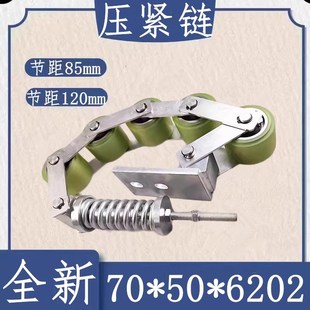 涨紧炼 电梯扶梯压紧炼条70 节距85mm5轮 6202 星玛电梯