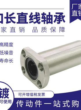 电镀加长双切边法兰直线轴承LMH8 10 12 16 20 25 30 35 40LUU