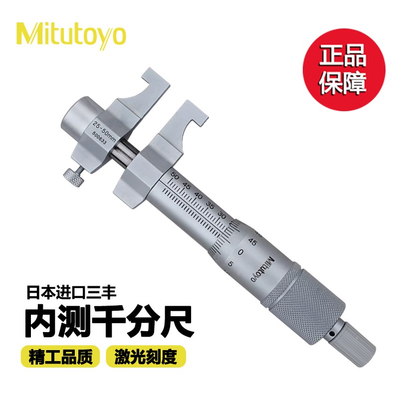 三丰Mitutoyo内径千分尺145-185 186 5-30mm内测螺旋测微器分厘卡