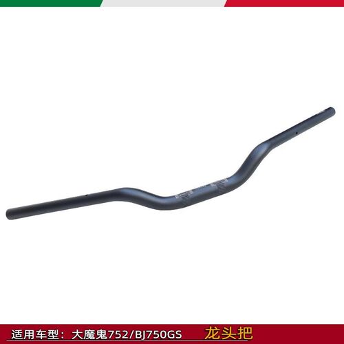 适用贝内利大魔鬼752龙头把BJ750GS方向把黑色原车款