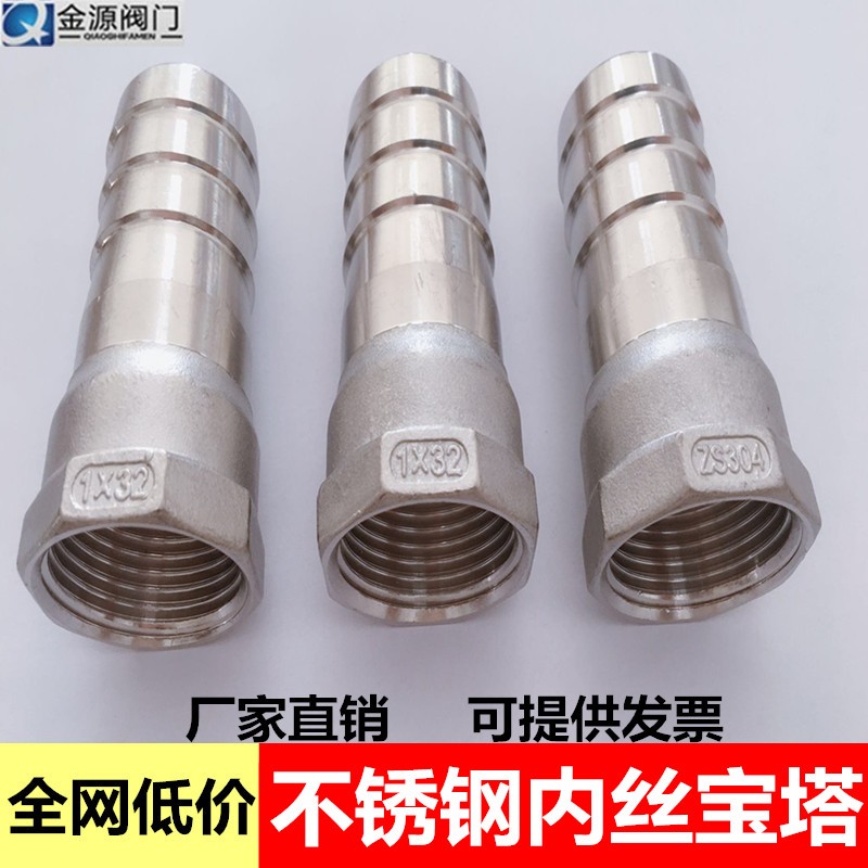 304不锈钢宝塔接头 内牙内丝水管气管胶管皮管软管配件3分4分6分