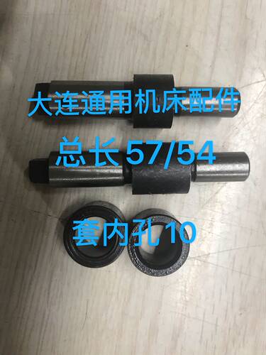 大连机床CD6140/6150溜板箱偏心销 套 偏心轴原厂配件