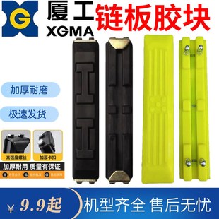 815 厦工XG804 809 808 820挖掘机履带橡胶块炼板胶螺丝卡扣 806F