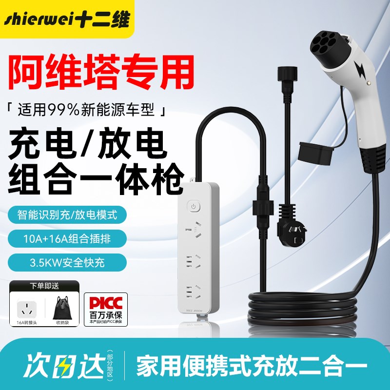 阿维塔11/12充电放电一体枪新能源车随车充露营取电器外放电枪