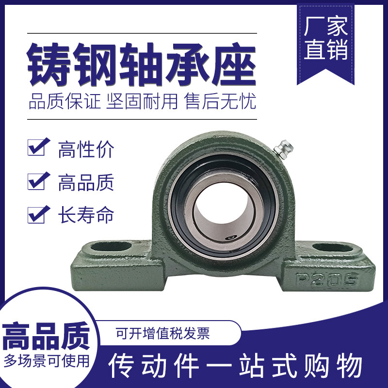 高强度 铸钢外球面轴承座UCP204 P205 P206 P207 P208 P209 P210