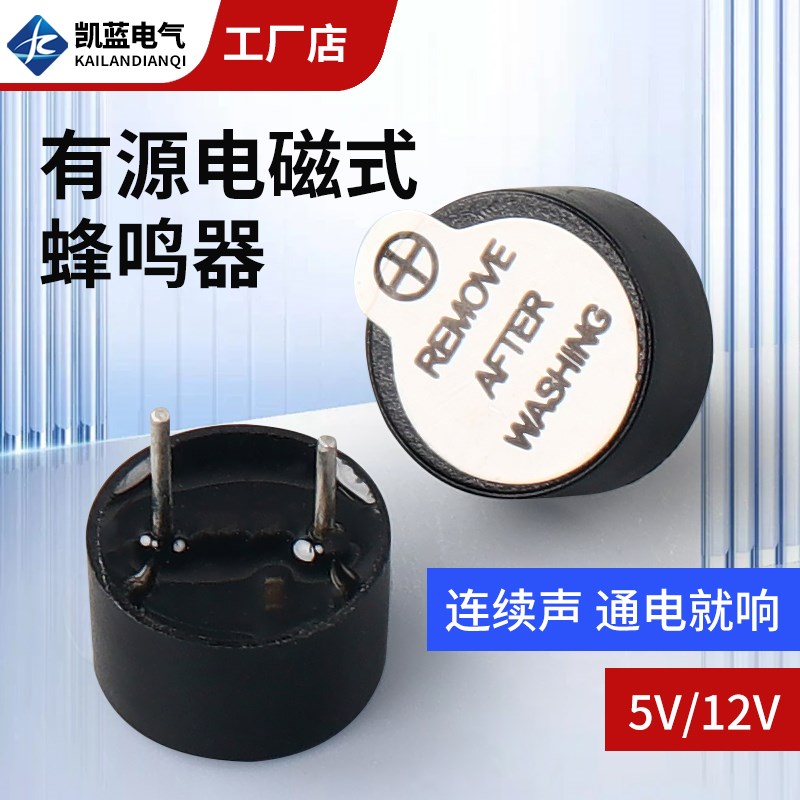 有源蜂鸣器12*9.5mm TMB 12A 05V 12V 12095 一体直流长声电磁