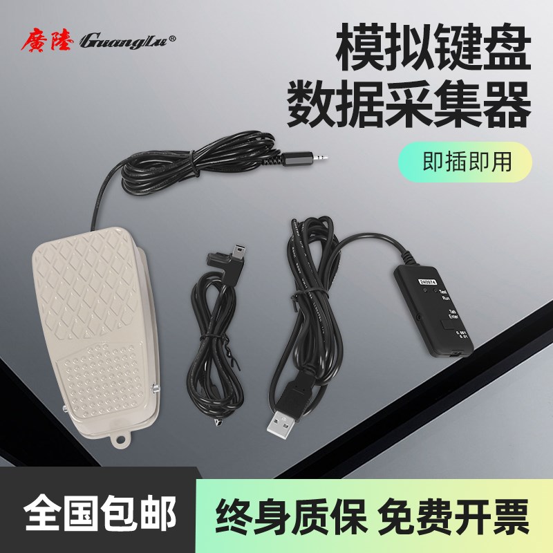 广陆数显卡尺模拟键盘数据采集适配器无线数据导出传输USB接口