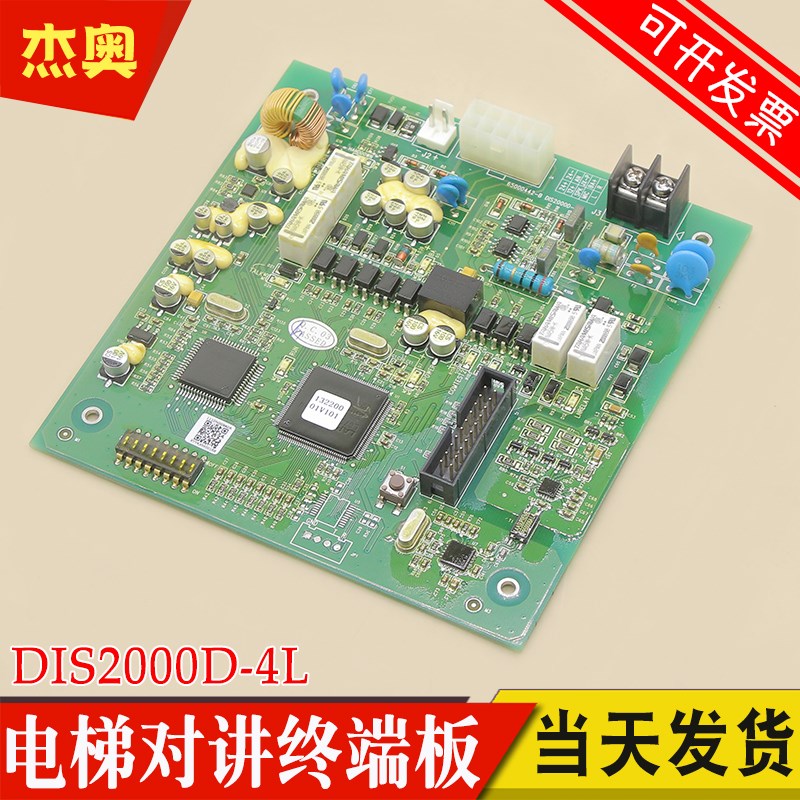 电梯对讲终端板DIS2000D-4L 轿顶数字对讲板65000442-B 适用日立