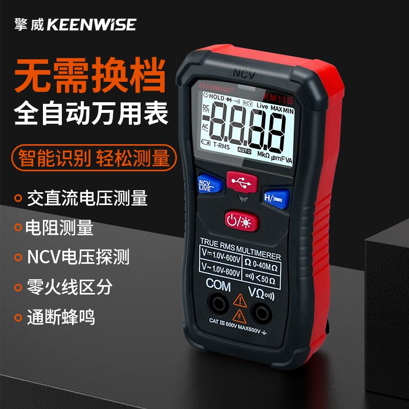 充电数字万用表无需换挡维修家用万能表电工专用智能防烧多用电表