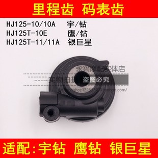 11A宇钻鹰钻银巨星里程速度码 适配豪爵HJ125T 10E 10C 表齿轮 10A