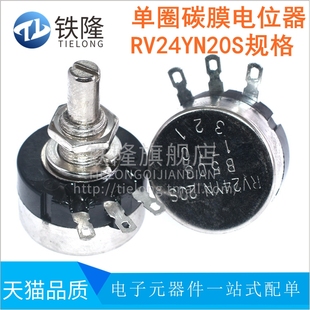 RV24YN20S 单圈碳膜电位计 B102 可调电阻 膜片 碳膜电位计