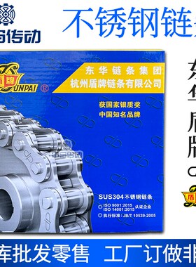 东华盾牌不锈钢304滚子链条链轮3分06B4分08B08A5分10A6分12A16A