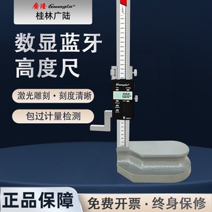 600mm画线尺高度画线尺 500 广陆内置蓝牙数显高度游标卡尺0 300