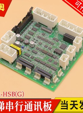 电梯通讯板UA2-HSB(G) 井道串行通信板YNP-0000074 小B板适用日立
