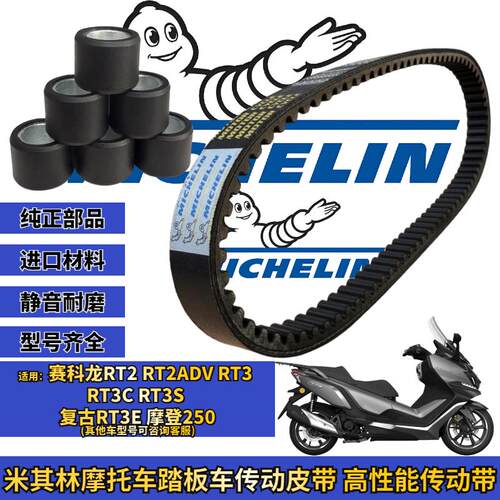 适用赛科龙rt3 rt2 ADV RT3E 摩登250传动普利珠皮带改装配件离合
