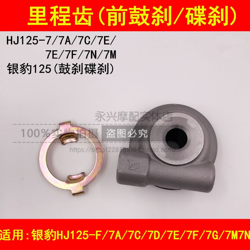 适配豪爵银豹HJ125-F/7A/7C/7D/7E/7F/7N7M/150-3A里程齿码表齿轮