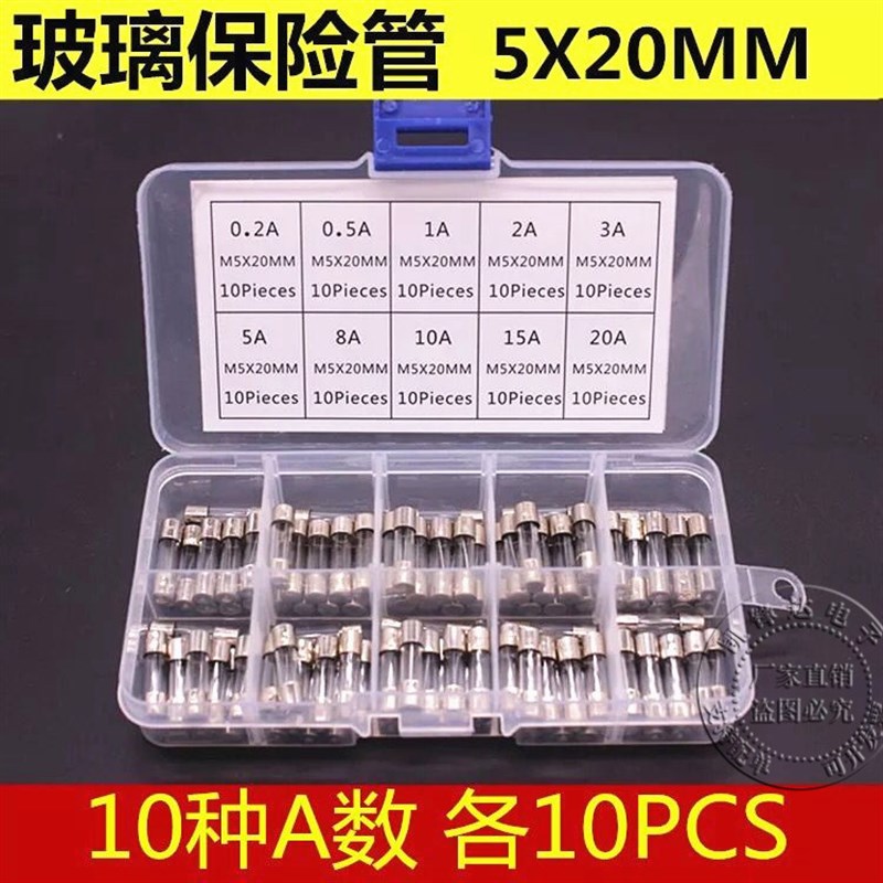 玻璃保险管丝盒装5X20MM 1A 2A 3A 4A 5A 6A 7A 10A 15A 20A 250V