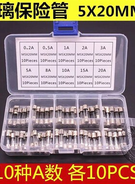 玻璃保险管丝盒装5X20MM 1A 2A 3A 4A 5A 6A 7A 10A 15A 20A 250V