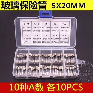 5X20MM 玻璃保险管丝盒装 20A 15A 250V 10A