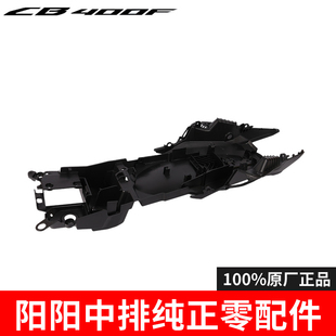 适用本田CB400F CBR400R後泥板後挡泥板B总成後泥瓦前段原厂配件
