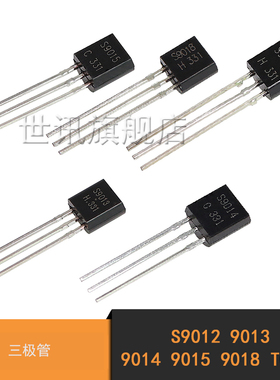 S9011 S9012 9013 9014 9015 9018 TO-92 插件三极管 (100个)