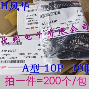4.7K 472 10脚 102 103JP A10P 10K A09 10P FH风华排阻9脚