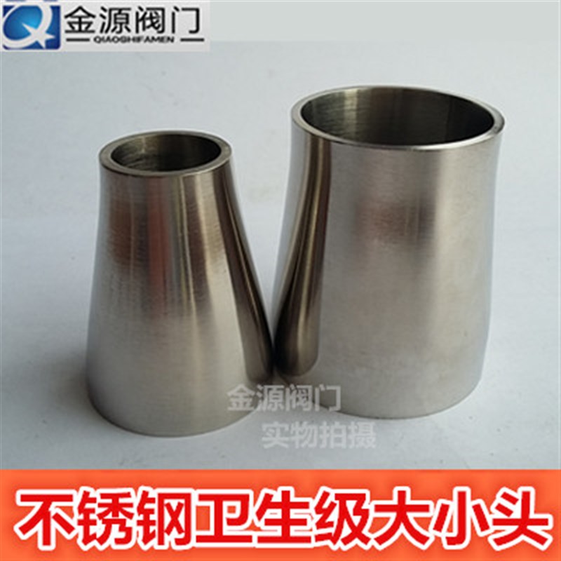 大小头/不锈钢大小头/ 卫生级大小头/ 光面大小头/卫生级变径头
