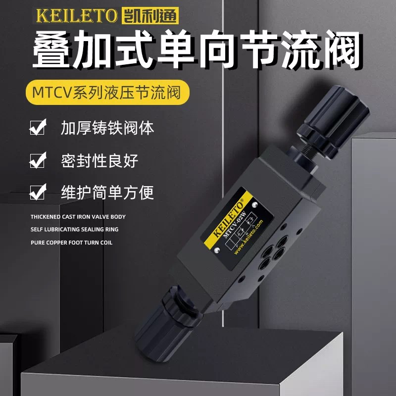 叠加式单向液压节流阀调速阀MTCV02W 02B 02A MTCV03W 03A 03B
