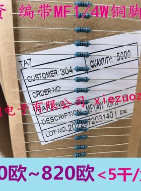 MF金属膜电阻1/4W 220R/250/270/300R/330R/470R/510R/680R~820欧