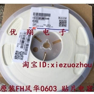 1uf 贴片电容0603 FH风华 102 盘 470P 4千 471 222 10P