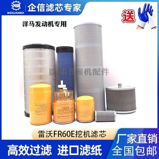 雷沃挖掘机FR60E机油柴油空气滤芯油水分离器液压滤清器保养配件