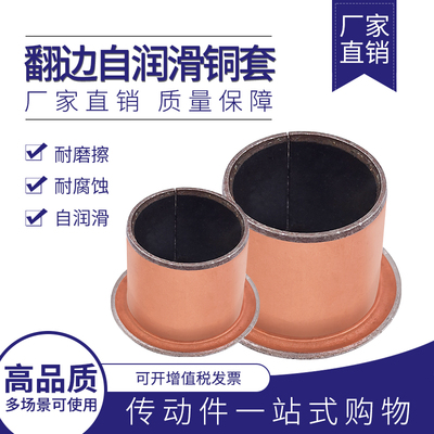 SF-1F 翻边无油自润滑轴承铜套导套合套衬套F0608 F0810-F20215