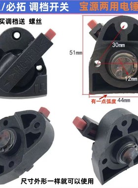 适配盛势宝源必括83028电锤转换调档拨档开关ST284两用多功能配件