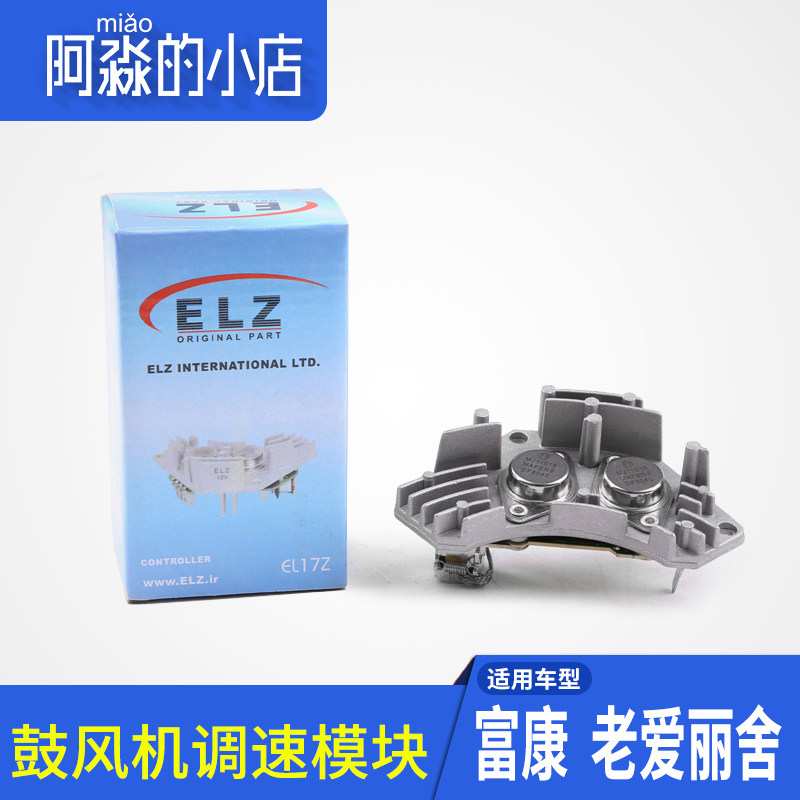 雪铁龙爱丽舍鼓风机调速模块 S30富康塞纳H30暖风机电阻操纵机构