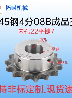 4分08B45钢台轮内孔22键槽7有孔链轮传动车床加工定做配件大全